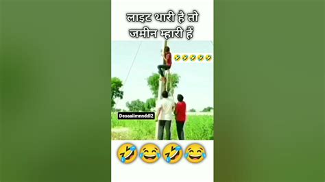 🤣😂लाइट थारी है तो जमीन म्हारी हैं 🤣😂 Aahat Aamirtrt Aashiqui