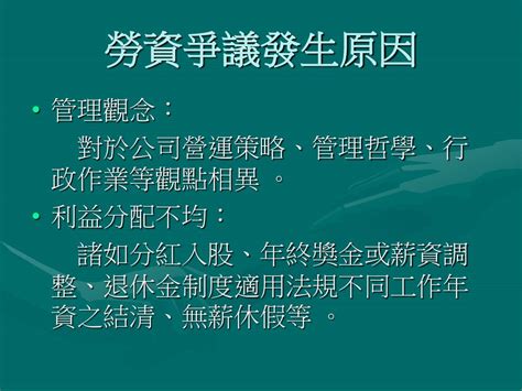 Ppt 勞資爭議處理法規及實務解析 Powerpoint Presentation Free Download Id 5974878