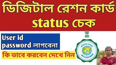 How To Check Digital Ration Card Status Online Digital Ration Card