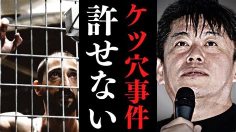 【閲覧注意】 刑務所の中でこんなにも残虐な事が行われています。それなのに何故か・・・【堀江貴文 ホリエモン 刑務所 殺人事件】 │ 暴露系