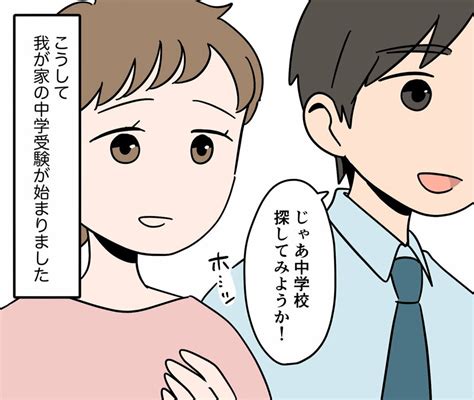 画像・写真 （16枚目） 〈中学受験シーズン〉【体験記マンガ】小5の終わりからの受験勉強で難関大付属中に合格！ サッカー少年が受験を突破