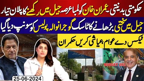 Rana Sanaullah Revealed Big News Regarding Imran Khan Adiala Jail