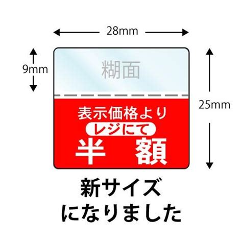 レジにて半額シール 下げ札・提げ札・タグ・値札・ファンション・雑貨のsaleシールです N04 Han ラベル本舗 通販 Yahoo ショッピング