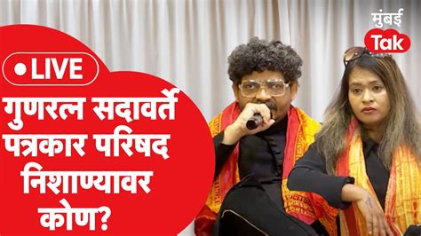 Gunratna Sadavarte Live तरगतन सटलयवर सदवरतच परस Uddhav