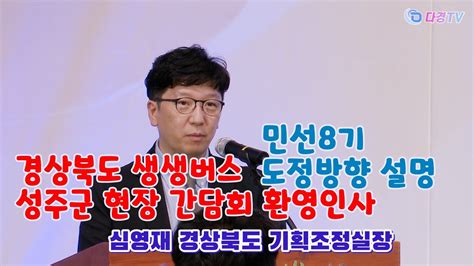 심영재 경상북도 기획조정실장 민선8기 도정방향 설명 Youtube