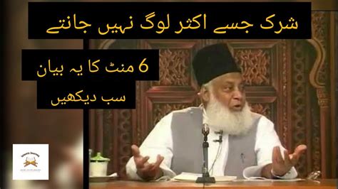 Shirk Kya Ha By Dr Israr Ahmed Islamic Journey Youtube