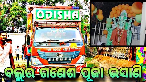 Odisha Dj At Balhar Ganesh Puja Bhasani With New Heavy Bass Loaded