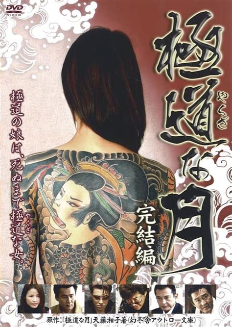 Lady Yakuza Final 2008 — The Movie Database Tmdb