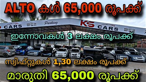 Low Budget Price Used Cark S Cars Used Car💥alto 65000 രൂപക്ക് 😲