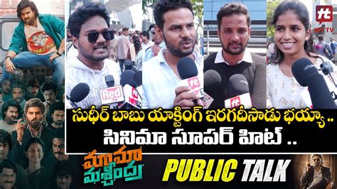 Mama Mascheendra Public Talk Sudheer Babu Eesha Rebba Harsha