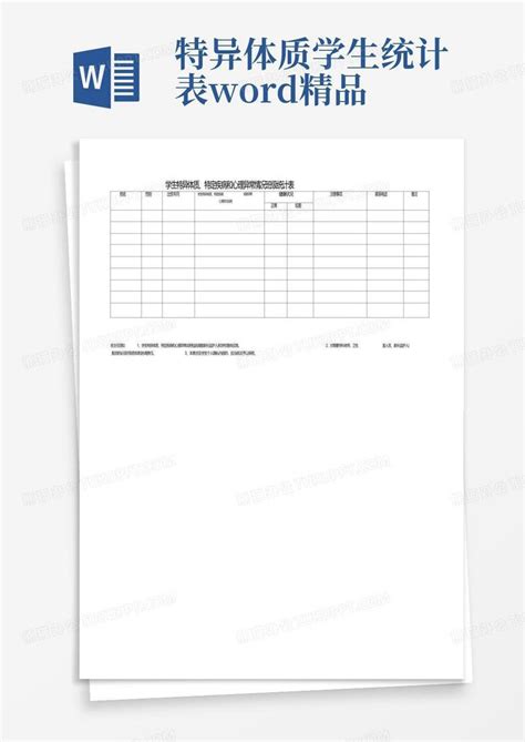 特异体质学生统计表精品 Word模板下载编号lzjmapxz熊猫办公