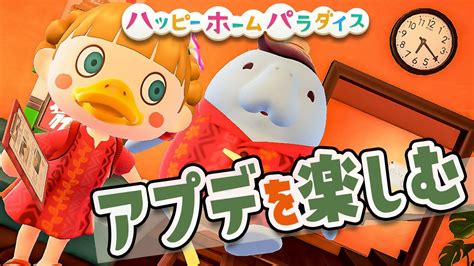 【あつ森】アプデを楽しむ🦭ハッピーホームパラダイスでパキッとお仕事【あつまれどうぶつの森 アップデート ライブ】 テクニカルダンジョン