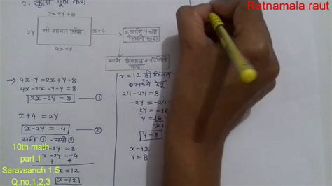 दहावी गणित भाग1सरावसंच 15 उदाक्र123दोन चलांतील रेषीय समीकरणे