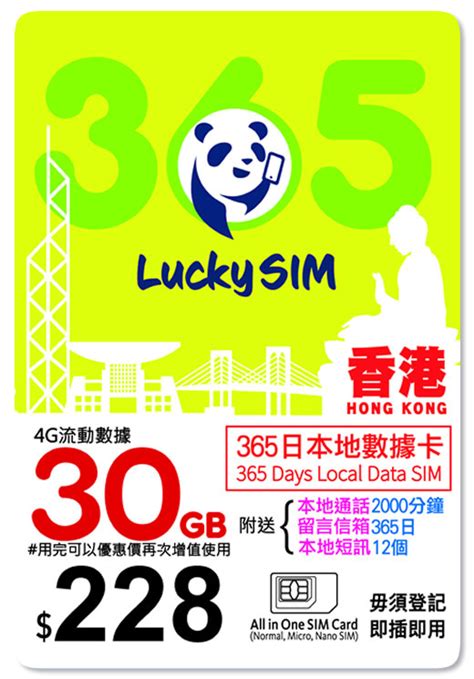 Lucky Sim 365日 4g本地30gb數據卡 本地通話 2000 分鐘 1 年留言信箱及本地短訊12個 價錢、規格及用家意見