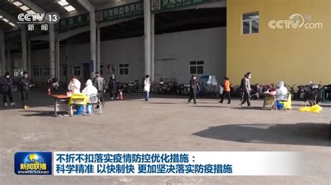 不折不扣落实疫情防控优化措施：科学精准 以快制快 更加坚决落实防疫措施新冠肺炎新浪新闻