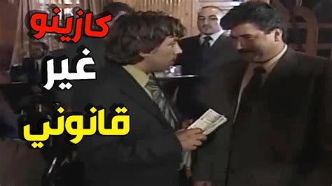 صاحبو لعب بعقلو وجابو على كازينو غير قانوني ليلعب قمار ـ أسياد المال Youtube