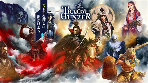 トレクーハンター｜位置情報nft宝探しゲーム Tracou Hunter