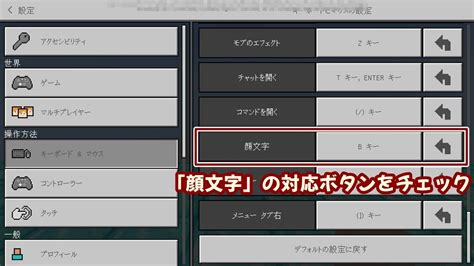 【マイクラ】感情を表現できる！エモートのやり方・設定方法【統合版】