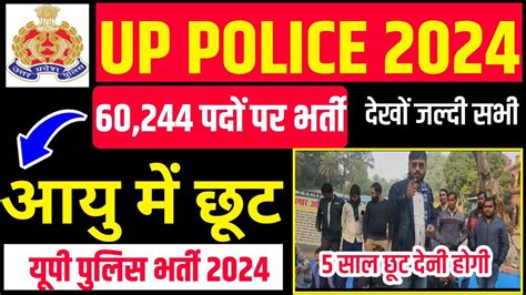 Up Police Age Relaxation Up Police New Vacancy Youtube