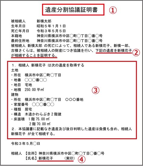 【遺産分割協議書とは？】ひな形や書き方、14種類の文例を解説！