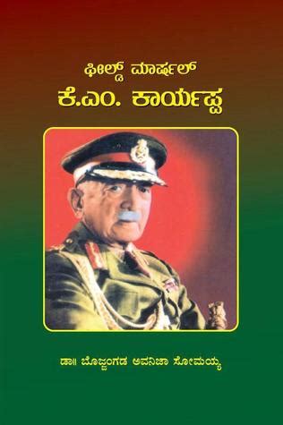 Field Marshal K M Cariappa by Avanija Somaiah