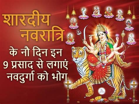 Navratri 2018 Bhog During Navratri Nine Days Offerings Maa Durga On