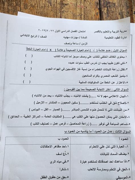 امتحان مهارلت مهنية لرابعة ابتدائي ترم اول 2023 بادراة الطود امتحان