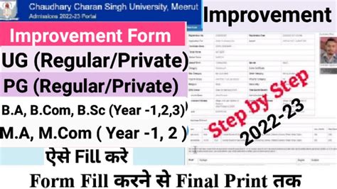 How To Fill CCS University UG PG Regular Private Yearly Improvement