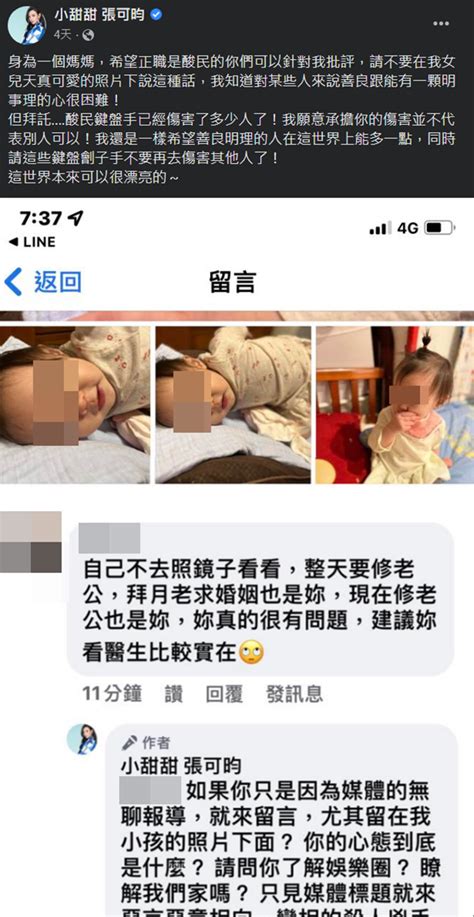 小甜甜女兒萌照遭酸民留惡評 暴怒回嗆：變相的殺人兇手 娛樂 中時新聞網