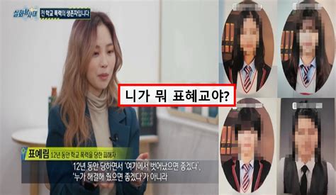 머리채 잡고 변기에 실화탐사대 학폭 표예림 가해자 신상·근황 싹 다 털렸다