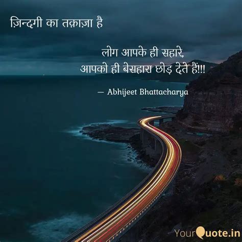 लोग आपके ही सहारे आपको ह Quotes And Writings By Abhijeet