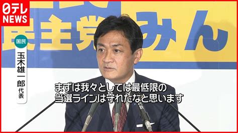 【衆院選】国民民主党・玉木代表が会見 Youtube