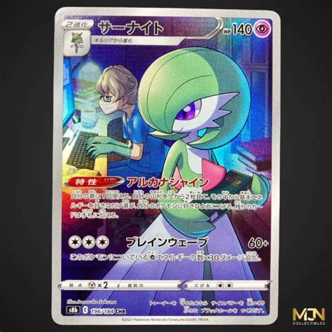 CARTE POKÉMON S8B VMAX Climax Gardevoir holo CHR 196 184 Japonais 2021