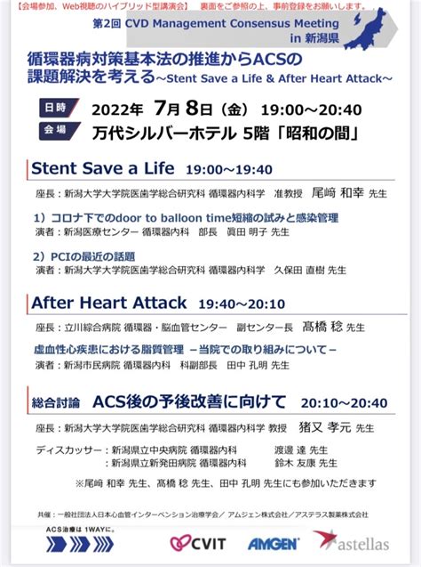 ハイブリッド型講演会のご案内 2022年7月8日（金）開催 「第2回 Cvd Management Consensus Meeting In