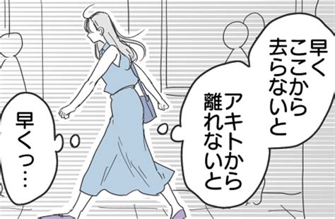 「マトモじゃない人にケンカを売ってしまった」 彼の表情に感じた身の危険【君のために離婚したよ Vol33】｜ウーマンエキサイト13