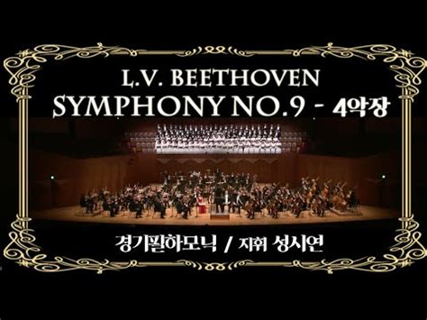 L V Beethoven Symphony No Choral Th Mov