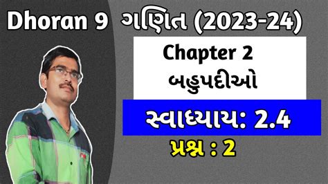 Std 9 Maths Chapter 2 બહપદઓ Swadhyay 2 4 Q 2 gujarati medium Dhoran 9