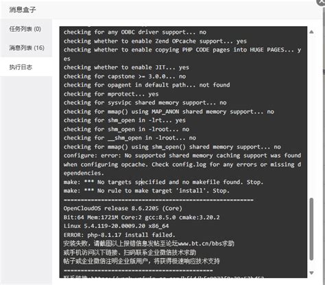 【待反馈】linux 安装php80或者81失败 Linux面板 宝塔面板论坛