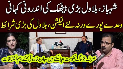 Bilawal Bhutto S Meeting With Shehbaz Sharif Javed Farooqui Made