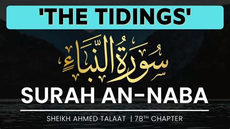 Surah An Naba THE TIDINGS النبأ SHEIKH AHMED TALAAT JUZ 30 78