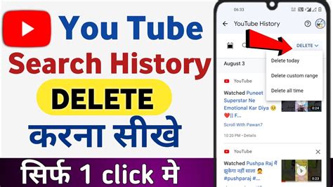 YouTube search history ko delete kaise kare 2023 म l how to delete you