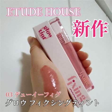 【2023年春新作口紅】グロウ フィクシングティント｜etudeの口コミ イエベ春におすすめの口紅！etude新作リップ！！ツヤツヤ水膜