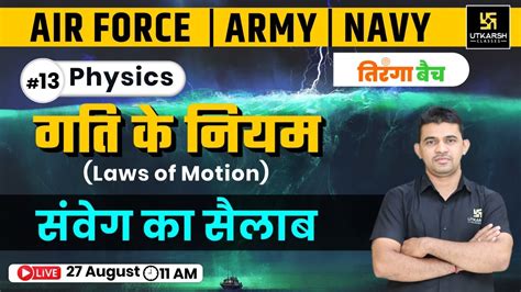 Physics Law Of Motion Tiranga Batch Air Force Army