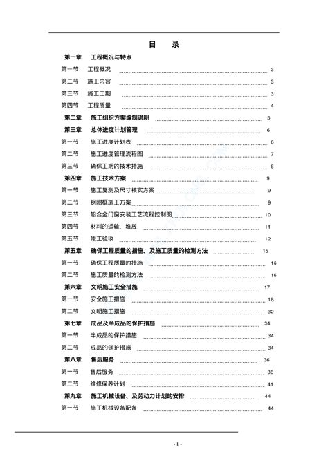 施工组织设计范本施工组织设计土木在线