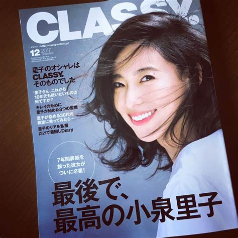 志摩有子さんのインスタグラム写真 志摩有子instagram「小泉里子ちゃんのclassy卒業号。初回から7年間カバーも中ページも