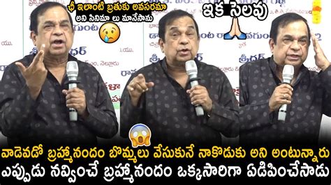 Brahmanandam Very Emotional Speech At Sri Venkateswara Chitrarchana