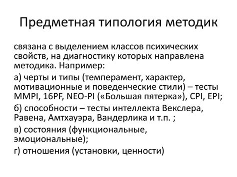Методы психодиагностики. Лекция 3 - презентация онлайн
