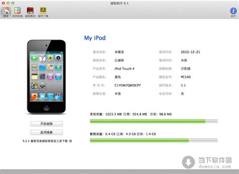 Ios越狱助手mac版ios越狱助手 For Mac 03 官方安装版 下载当下软件园软件下载