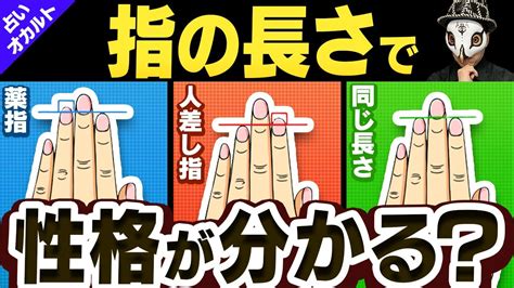 【性格診断】指の長さであなたの性格が分かる！？どこまで信憑性があるのか？ Youtube