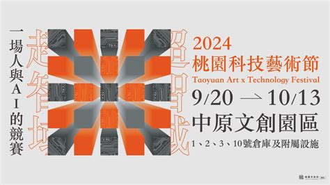 科技與藝術的對話！2024taxt桃園科技藝術節，揭開人類與ai的未來食尚玩家